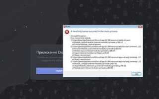 Почему discord не запускается