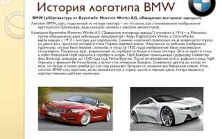 Как расшифровывается bmw на английском