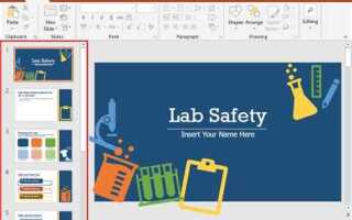 Как поменять стиль презентации в powerpoint