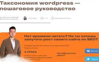 Что такое таксономии wordpress