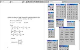 Что за программа mathcad