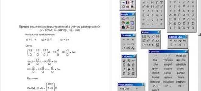 Что за программа mathcad