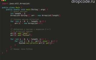 Как массив преобразовать в arraylist java