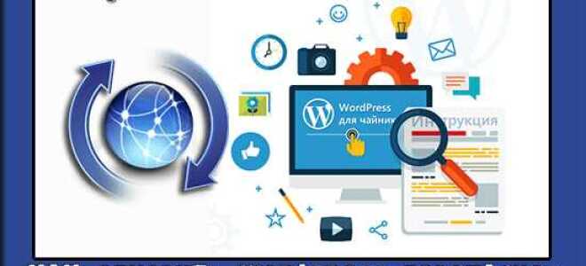 Как обновить wordpress без потери данных