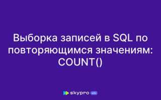 Как вывести количество записей в sql