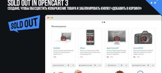 Сколько раз купили товар opencart