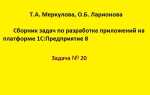 Как работает задача 1с