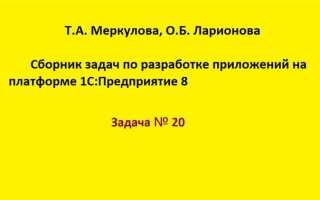 Как работает задача 1с