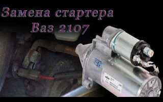 Почему проскальзывает стартер на ваз 2107 инжектор