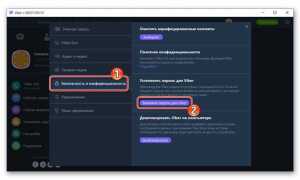 Как поставить пароль на viber