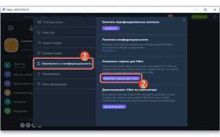 Как поставить пароль на viber