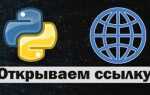 Как скриптом питона собирать html текущего браузера