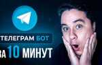 Как обновлять бота telegram