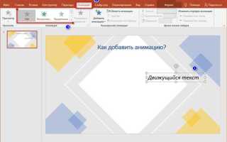 Как убрать порядок анимации в powerpoint