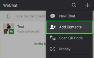 Как найти группы в wechat