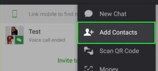 Как найти группы в wechat