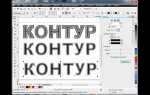 Как в coreldraw повернуть текст