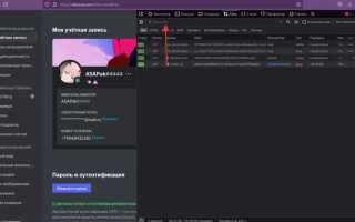 Как достать токен discord
