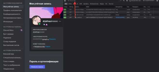 Как достать токен discord