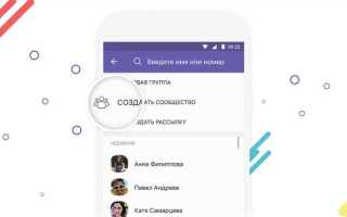 Как найти сообщество в viber