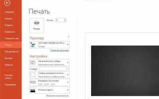 Почему не листаются слайды в презентации powerpoint