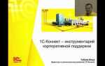 Как работает 1с коннект