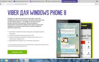 Почему нельзя установить viber на windows phone
