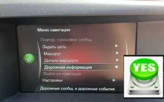 Как обновить карты volvo