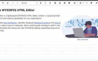 Какие возможности имеет html редактор wysiwyg