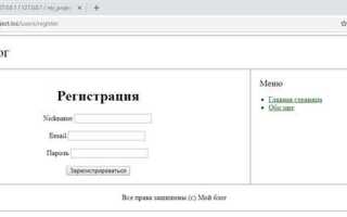 Как сделать регистрацию на сайте php