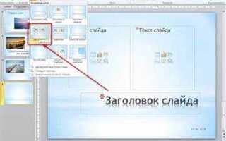 Как удалить фигуру в powerpoint