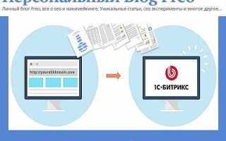 Как удалить битрикс с сайта