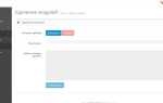 Как удалить модуль opencart