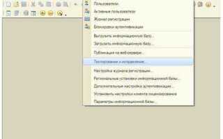 Как восстановить конфигурацию 1с