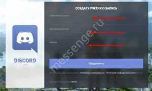 Как скачать discord на пк