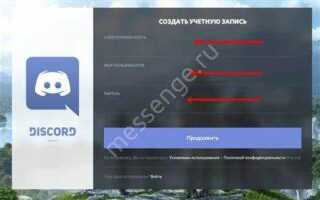 Как скачать discord на пк