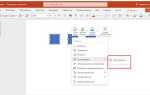 Как сделать несколько слайдов в powerpoint