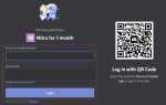 Как войти в discord с помощью qr кода