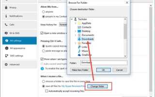 Где skype хранит файлы