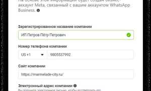 Как подключить whatsapp business api