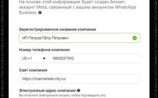 Как подключить whatsapp business api