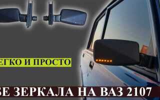 Как устанавливаются зеркала на ваз 2107