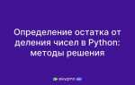 Как отбросить дробную часть в python