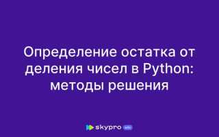 Как отбросить дробную часть в python