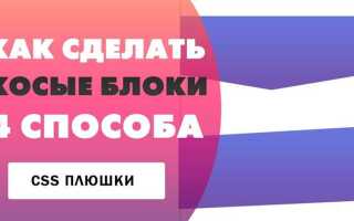 Как делать блоки в html и css