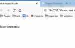 Как открыть html в блокноте