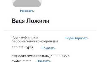 Как переименовать себя в zoom на телефоне