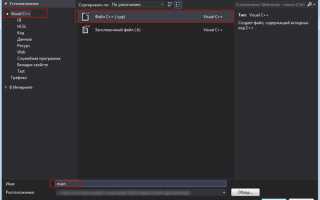 Как включить файл в проект visual studio