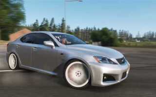 Как получить lexus isf forza horizon 4
