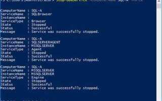 Как остановить sql server